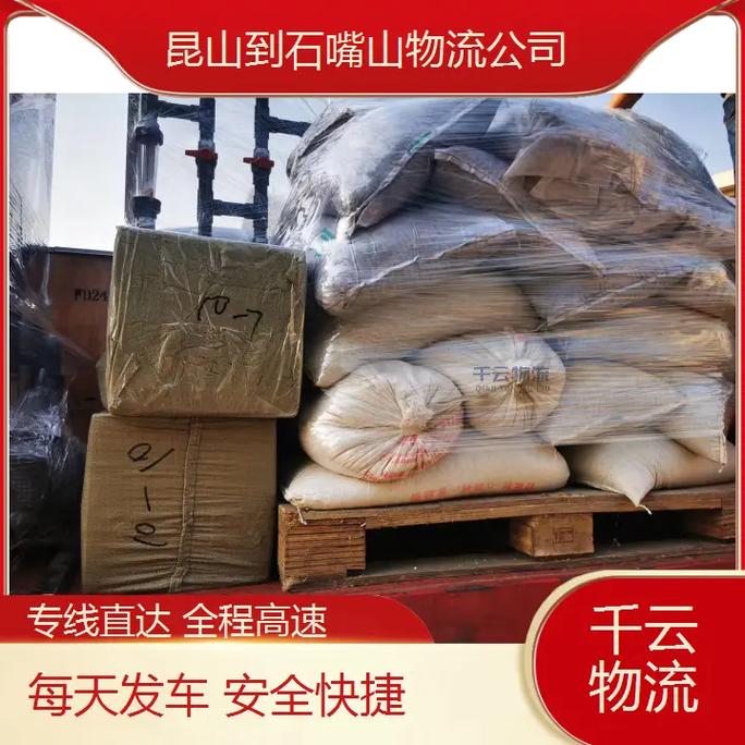 昆山石嘴山物流专线 贴心货运服务，免费报价，覆盖大区域配送