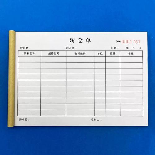 货物配送服务中的关键单据管理 从转仓单到出货单的全面解析