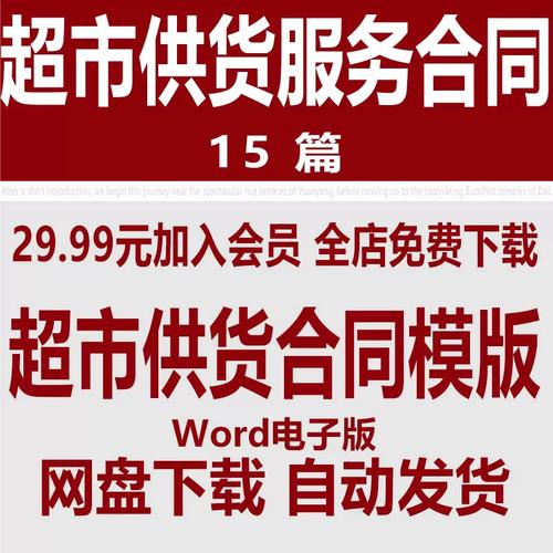 超市货物供应配送服务协议书